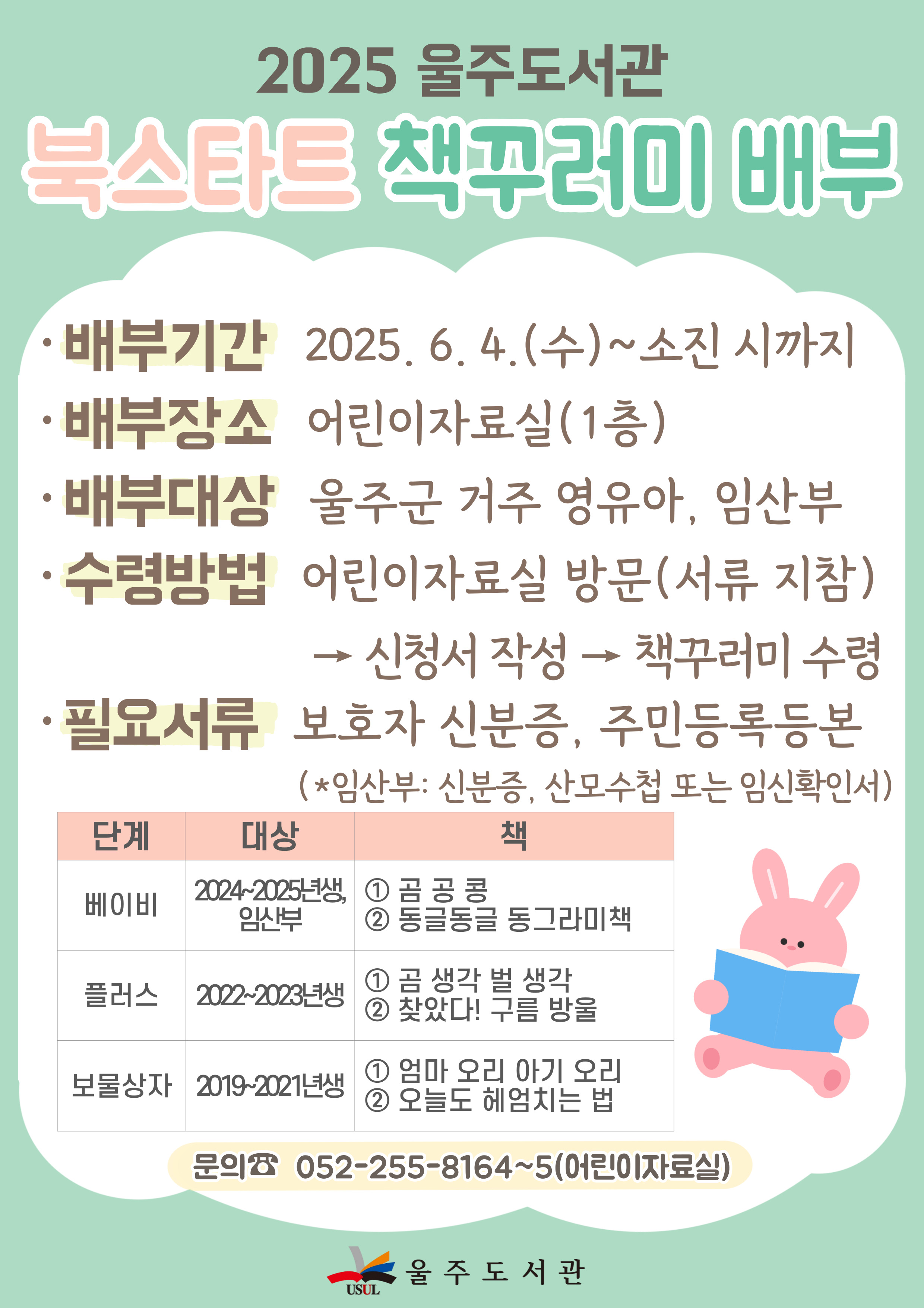 북스타트 책꾸러미